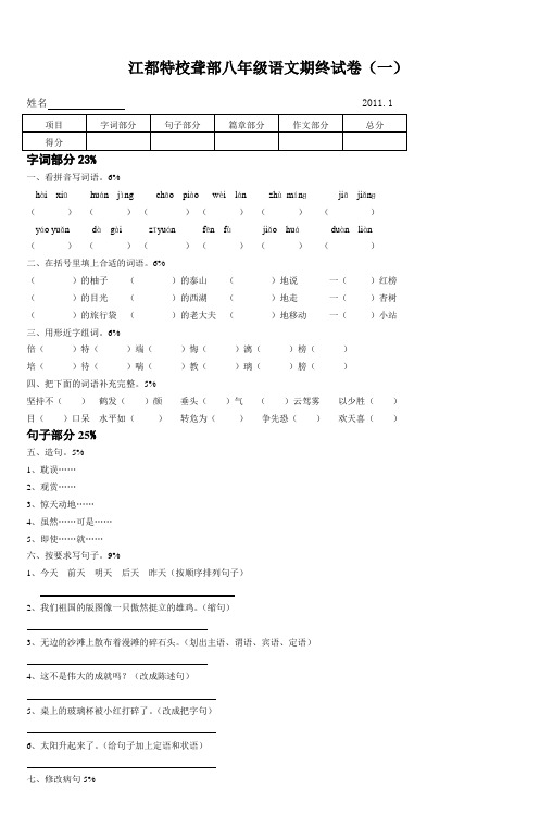 江都特校聋部八年级语文期终试卷(一) (2)