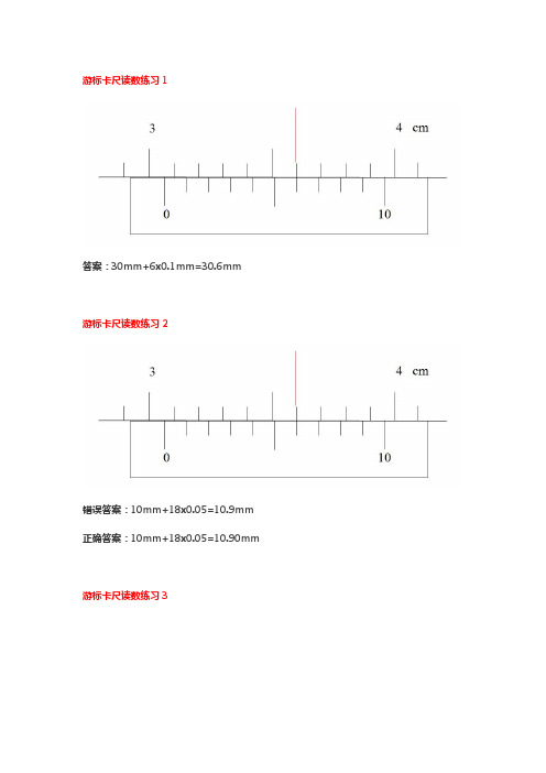 20道游标卡尺题目及答案