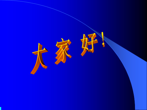 学习贯彻十七届三中全会和中央农村工作会议精神