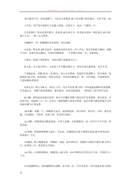 治疗脚气的有效民间偏方