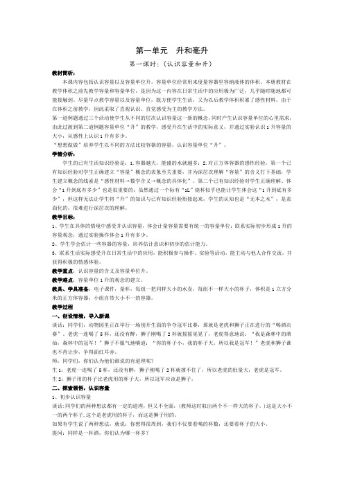 新教材苏教版四年级上册数学全册教案集体备课教案.doc