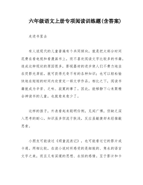 六年级语文上册专项阅读训练题(含答案)