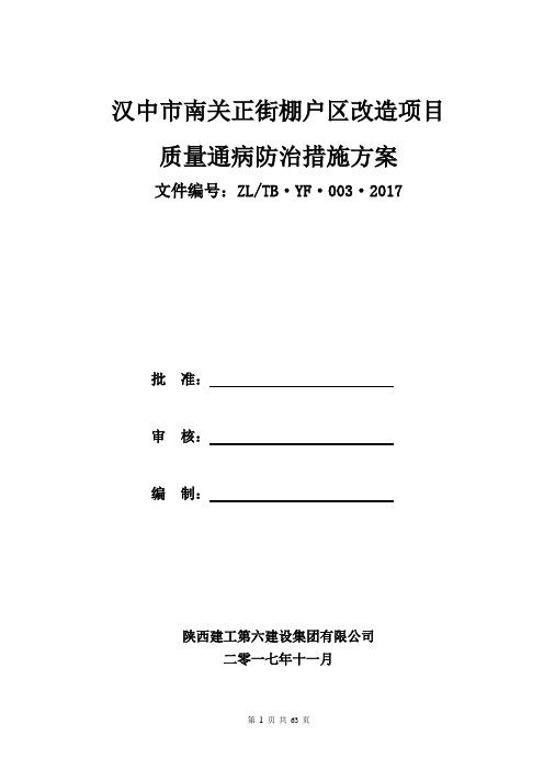 陕建集团质量通病防治措施(最全版)