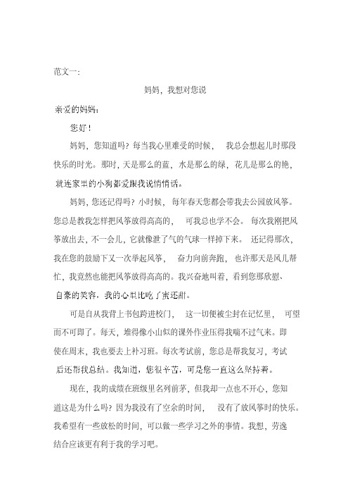 部编人教版五年级语文上册第二单元《习作;我想对您说》范文