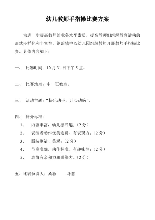 教师手指操比赛方案