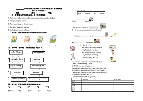 第3册英语(山东科技出版社)U1-U2检测题