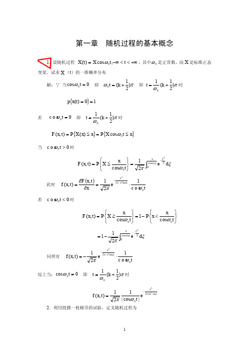 随机过程_汪荣鑫_第一章答案