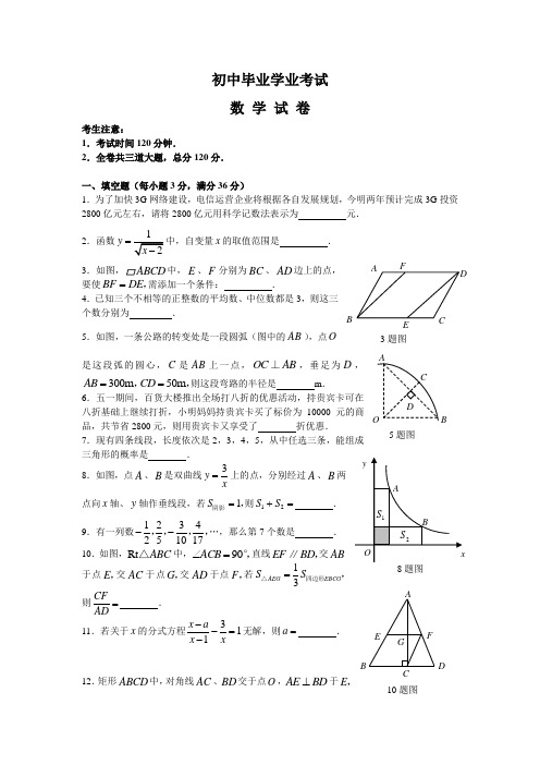 初中毕业学业考试试卷及答案(WORD版)