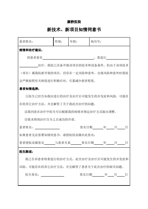 新技术、新项目知情同意书