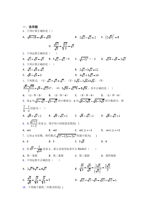 人教版八年级初二数学下学期二次根式单元 期末复习测试基础卷试题