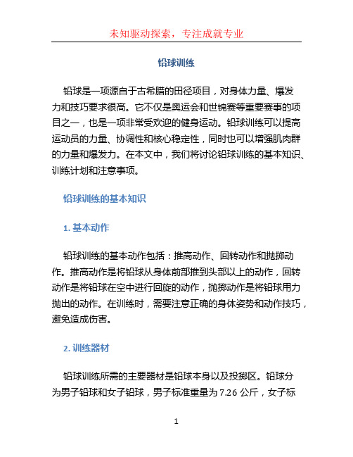 铅球训练文档