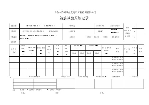 钢筋原始记录