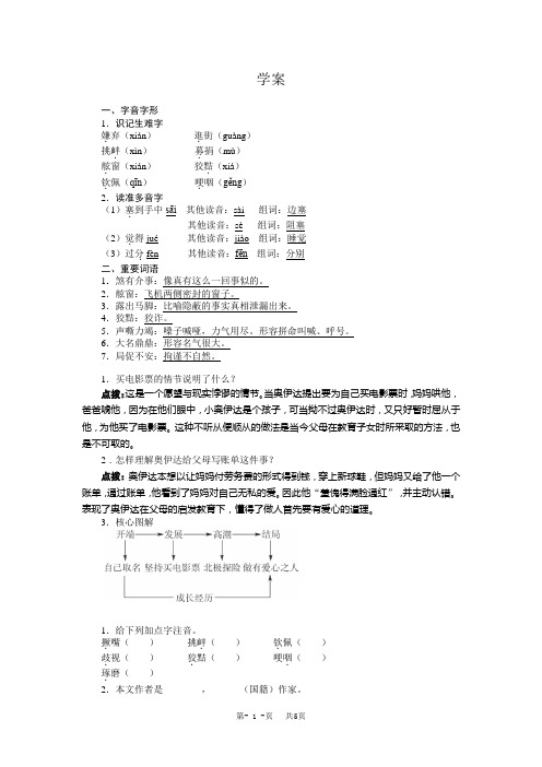 【语文版】初中语文九年级(初三)下册：第16课《奥伊达的理想》精品学案(含答案)