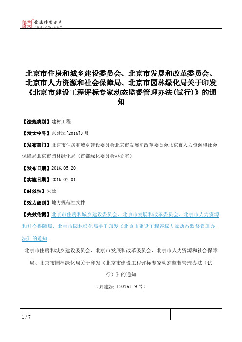 北京市住房和城乡建设委员会、北京市发展和改革委员会、北京市人