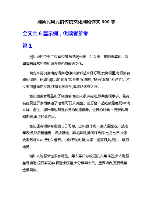 潮汕民风民俗传统文化潮剧作文600字