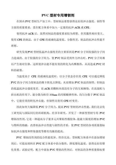 PVC型材专用增韧剂