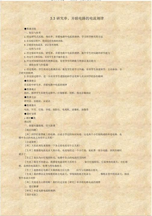 【初中物理】15.5探究串、并联电路的电流规律