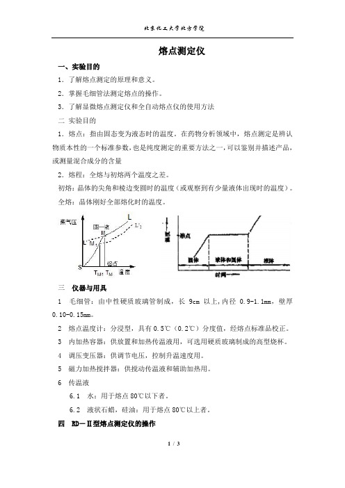 熔点测定仪