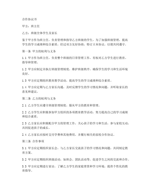 班主任与班级合作协议书