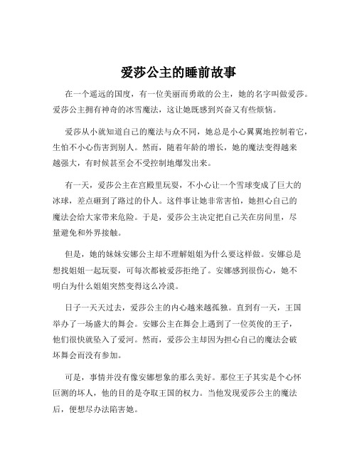 爱莎公主的睡前故事