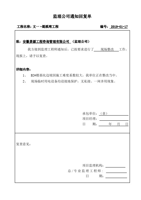 监理公司整改通知回复单