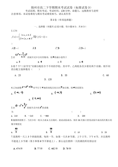 高二试卷(数学标准试卷3)考试范围：导数、复数、推理与证明、计数原理、概率统计、极坐标系与参数方程