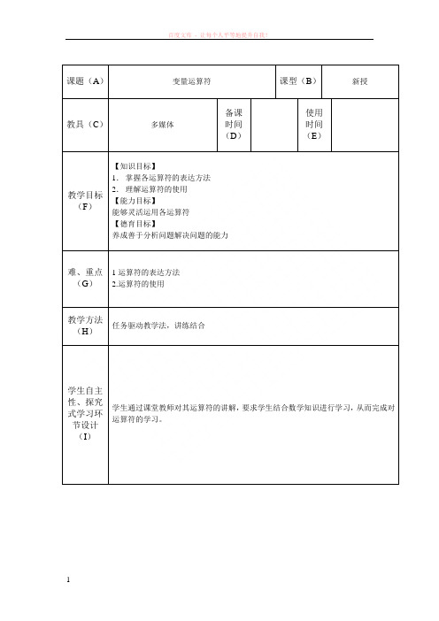 宏程序之运算符教案 (1)