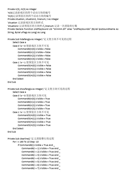 俄罗斯方块游戏VB代码