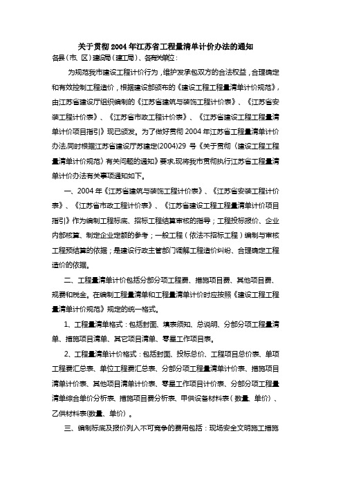 2004年清单计价主要规费