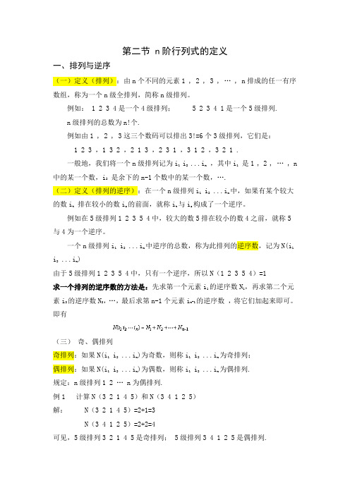 §1.2   n阶行列式的定义