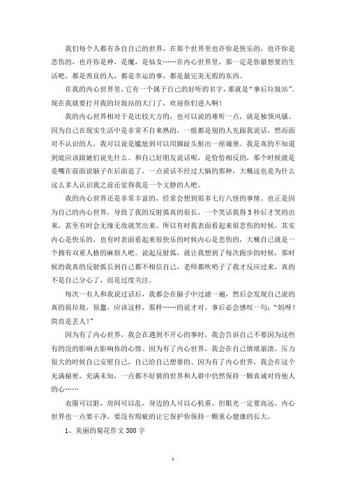 精选我的内心世界作文600字