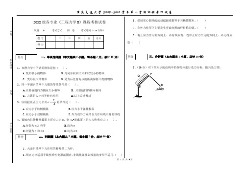 工程力学B卷