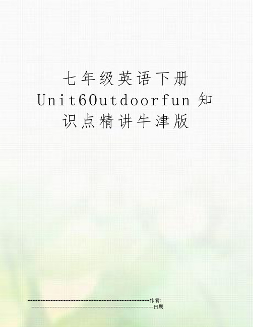 七年级英语下册Unit6Outdoorfun知识点精讲牛津版