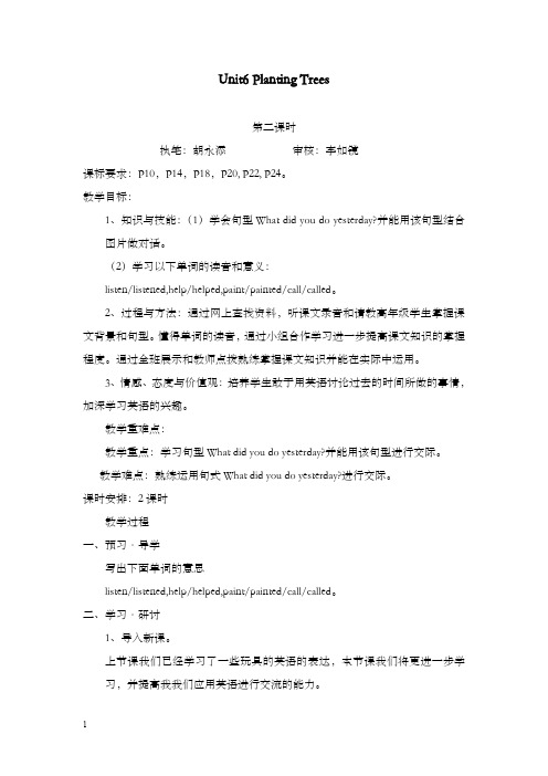 新广东版开心学英语六年级上册unit 6《planting trees》第2课时优秀教案(重点资料).doc