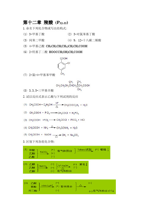 无机化学(第五版)下册课后答案-李景宁