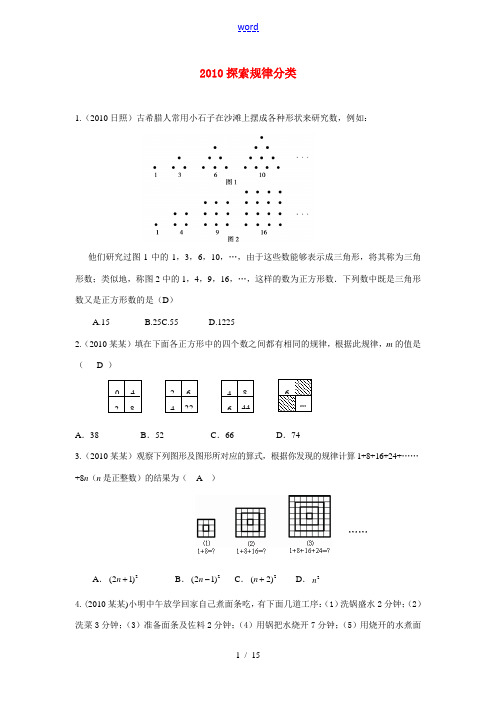 2010年部分省市中考数学 探索规律练习