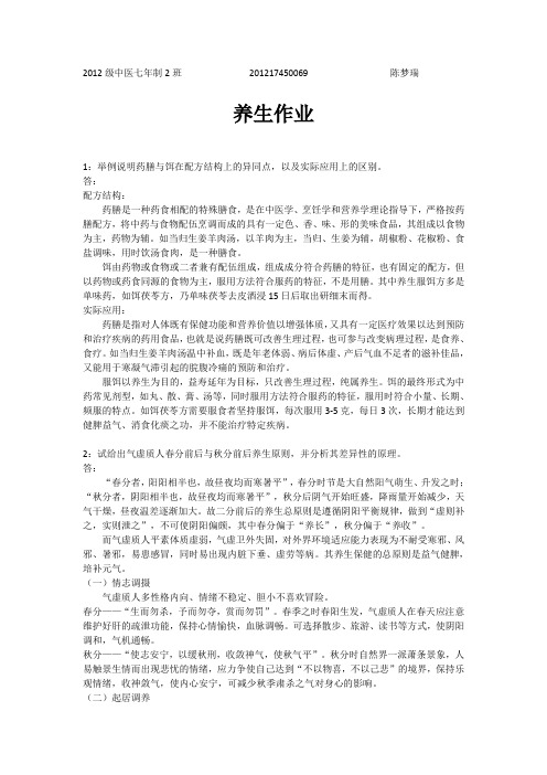 养生作业