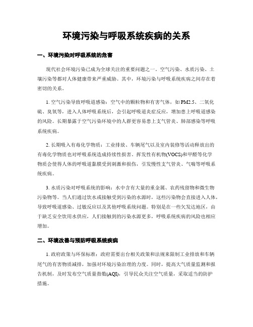 环境污染与呼吸系统疾病的关系