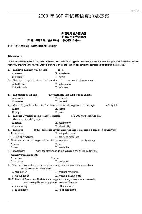 GCT考试英语真题及答案