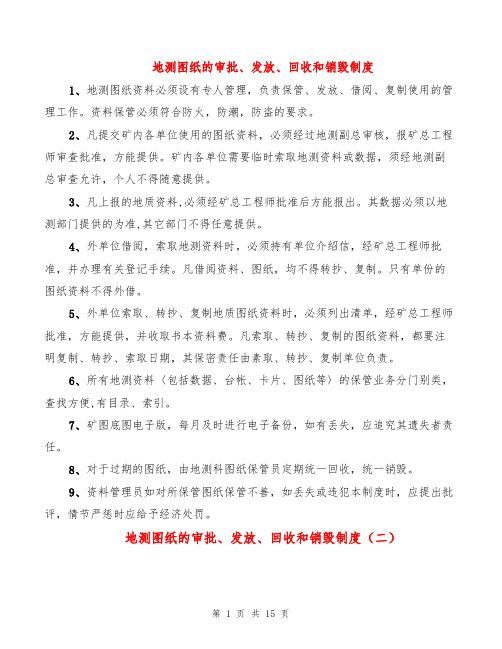 地测图纸的审批、发放、回收和销毁制度(5篇)