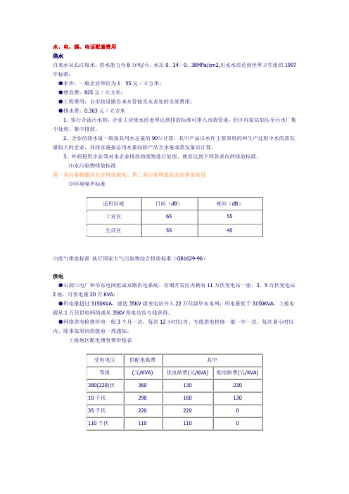 ⑶废气排放标准执行国家大气污染物综合排放标准(GB1629-96)