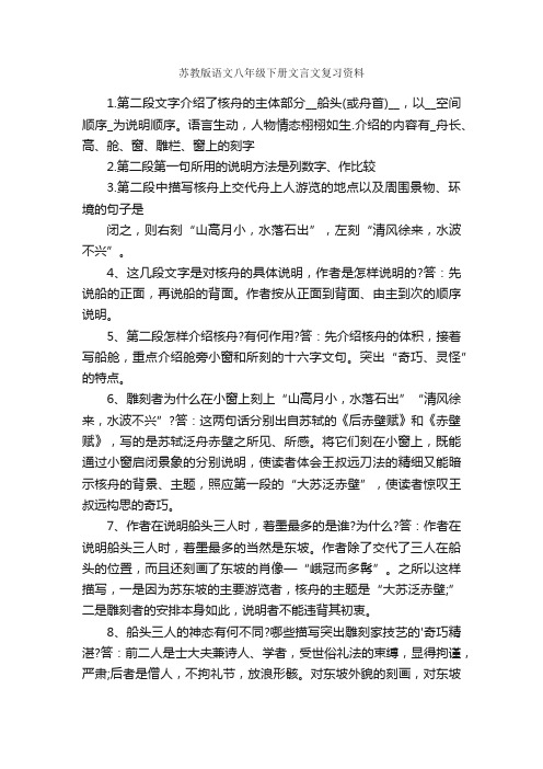 苏教版语文八年级下册文言文复习资料