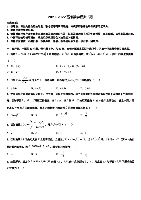 衡水市重点中学2022年高考数学五模试卷含解析