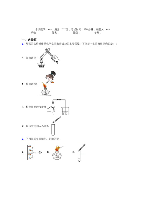 华南师范大学附属中学人教版初中九年级化学第一章走进化学世界经典复习题