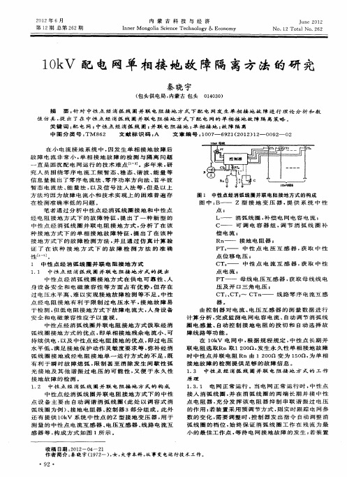 10kV配电网单相接地故障隔离方法的研究