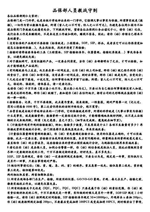 品保部教育训练讲义.pdf