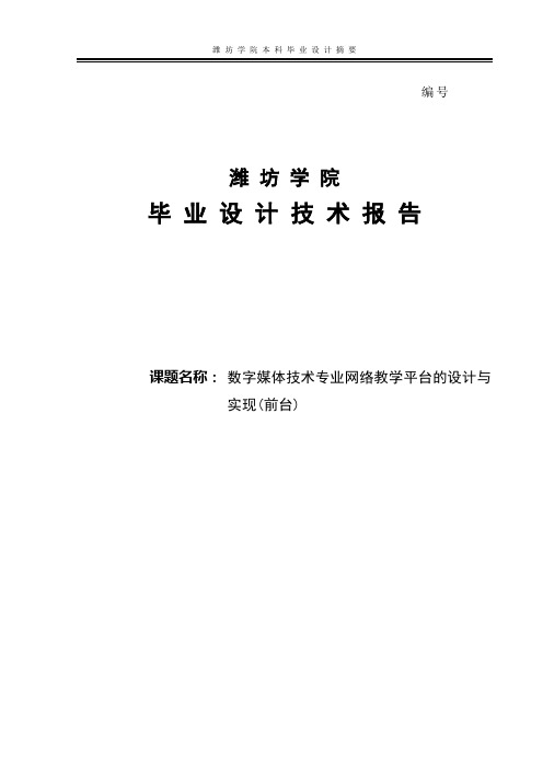 基于web数字媒体技术专业网络教学平台的设计与实现_毕业论文