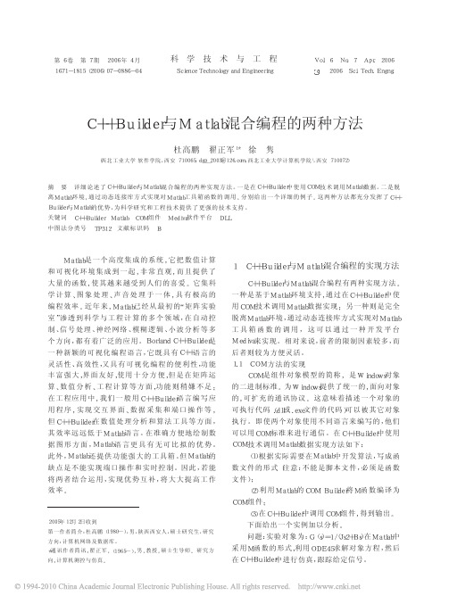 C_Builder与Matlab混合编程的两种方法