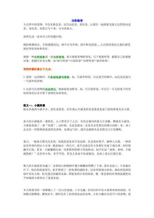 部编版五年级上册语文第七单元习作《____即景》范文指导及范文