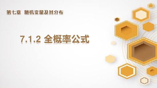 全概率公式—叶贝斯公式课件-高二数学人教A版(2019)选择性必修第三册 